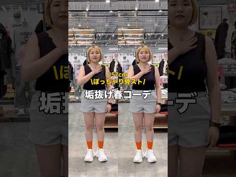 【157㎝ぽっちゃり骨スト/垢抜けコーデ🪄】参考にしてみてね🫶shorts fashion wego outfit カ…