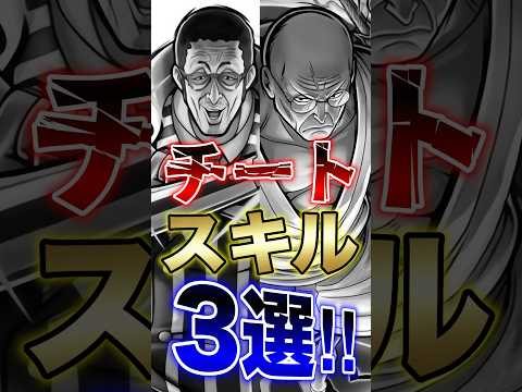 バウンティラッシュ!!チートスキル3選!! short バウンティラッシュ スキル チート ONEPIECE