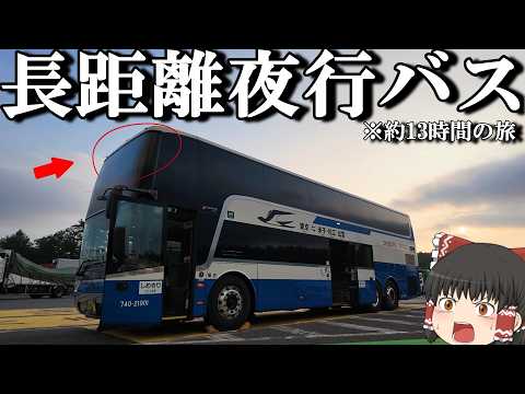 夜行バス13時間!2階建て「スサノオ号」で一番いい席が神回すぎた/東京→出雲の旅【ゆっくり】