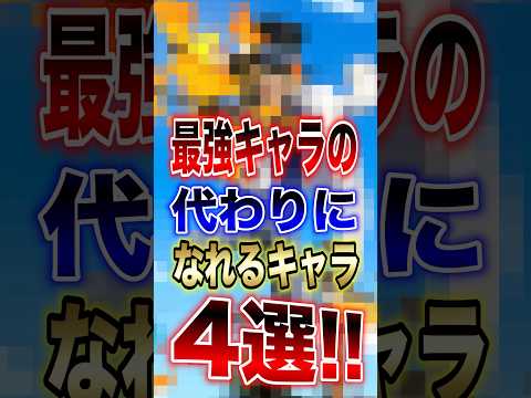 バウンティラッシュ神回！最強キャラの代わりになる“当たり枠”4選【ONE PIECE要素】