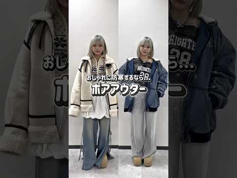 【オシャレに防寒できちゃう🌟】チェックしてみてね🫶shorts fashion wego outfit 韓国ファッショ… サムネイル