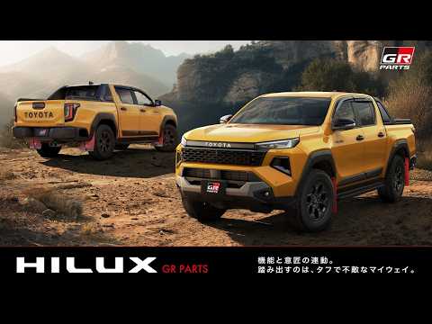 【GR PARTS】HILUX (ハイラックス) サムネイル