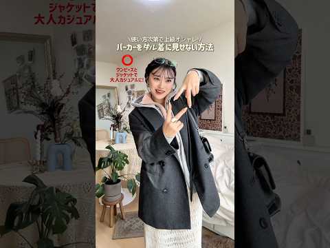 振りの尺が足りなくて最後横揺れになったわなんか🤟🏻(？)ファッション shorts サムネイル