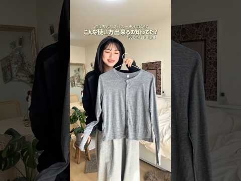 これはプチプラクオリティじゃない着回し力があるよ‼️🗯️ファッション gu shorts