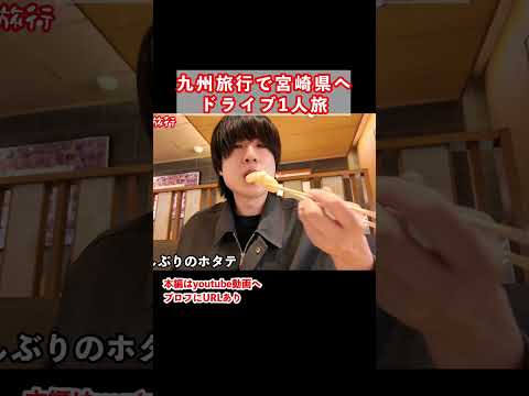 個人的に宮崎グルメといえば寿司虎｜宮崎旅行vlog