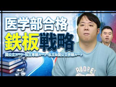 【医者になるには】医学部合格への鉄板戦略ルートを3つ紹介します