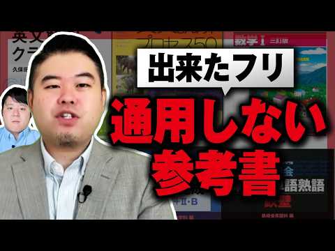 真に実力がバレてしまう参考書６選 サムネイル