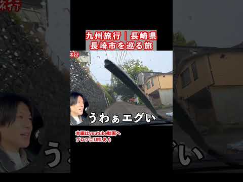 エグい坂道！長崎旅行で長崎市のグルメと観光スポットを巡りました