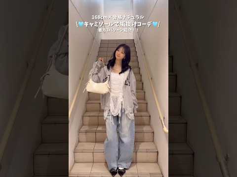 【キャミソールで垢抜けコーデ3選🩵】参考にしてみてね🫶shorts fashion wego outfit 韓国ファッ… サムネイル