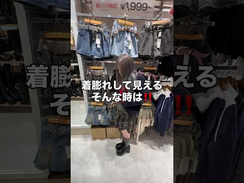 【こうなるのどうにかしたい！！】ニットをインすると着膨れしちゃう😓 shorts fashion wego 冬 ニット… サムネイル