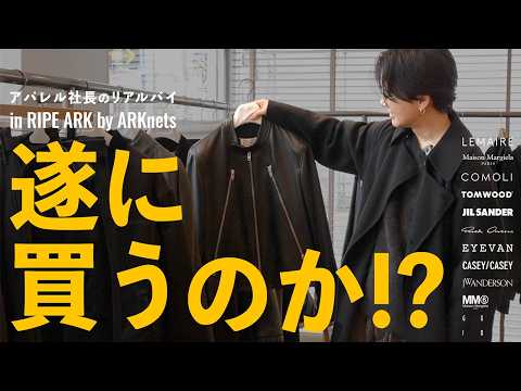 【店舗撮影】30代の正解「流行り」を追うのはもう終わり。一生着られる"投資価値"のある服だけを買いに行く。【ARKne…
