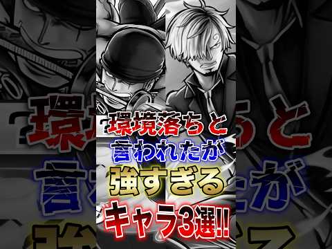 【話題の神回】バウンティラッシュ“環境落ち”でも現役級に強いキャラ3選！short