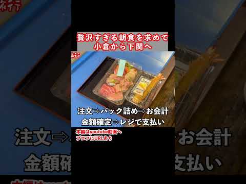 お寿司の祭り！朝から贅沢に下関グルメを堪能しました