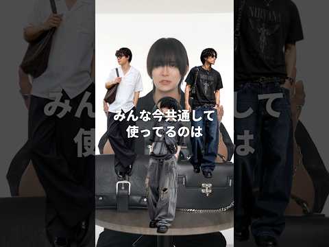 【夏服で1番重要】レザー系バッグ３つの魅力