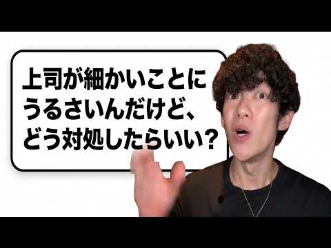 細かくうるさい人達への対処法