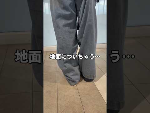【デニム履くと"こう”なることない😱？】WEGOの裾上げマグネットがおすすめ🪄✨shorts fashion wego…