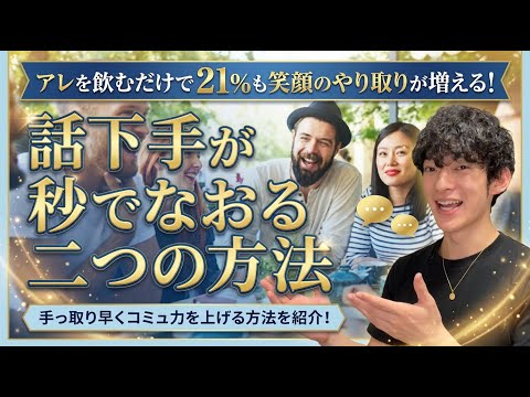 話下手が秒でなおる二つの方法 サムネイル