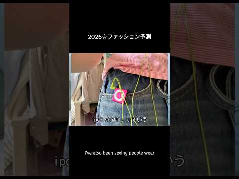 2026☆ファッション予測 shorts fashion