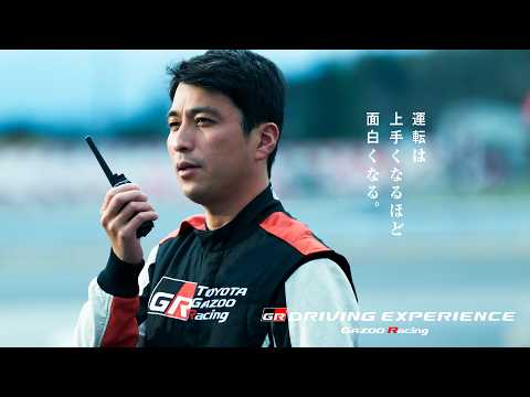 【GR DRIVING EXPERIENCE】1級|サーキットへ踏み出す実践訓練