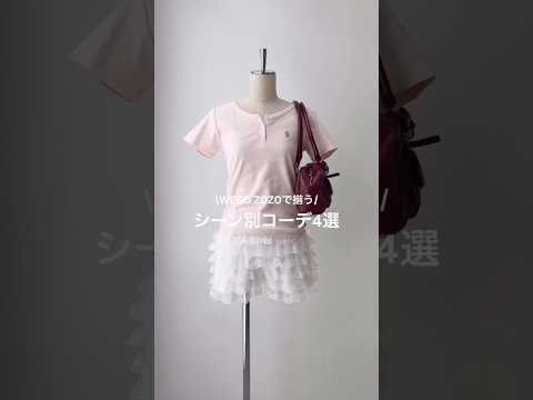 【春夏のシーン別コーデ4選🍀】どのコーデが好き？shorts fashion wego outfit 韓国ファッション…