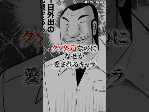 クソ外道なのに何故か愛されるキャラ サムネイル