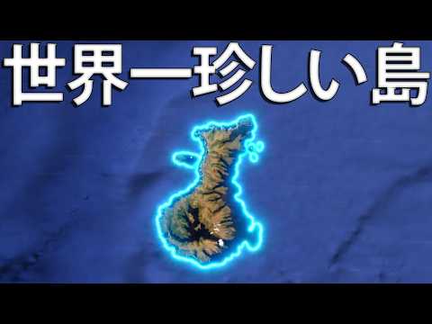 地球上で最も風変わりなオーストラリアの島 サムネイル