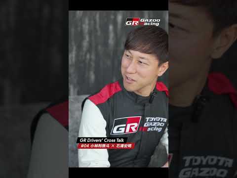 【 3/3火 21時公開！】GR Drivers' Cross Talk | 04 小林利徠斗 × 石浦宏明