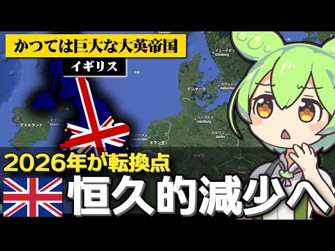 イギリスの人口が史上初めて恒久的減少に転じそうな件について サムネイル