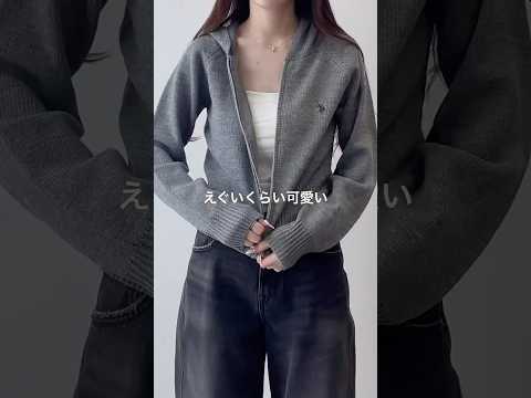 【可愛すぎるニットパーカー見つけた💡】ショート丈でスタイルアップが叶う🎵shorts fashion wego out… サムネイル