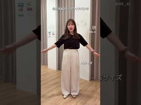 149cmでも丈感ぴったり！低身長さん向けパンツ5選✨