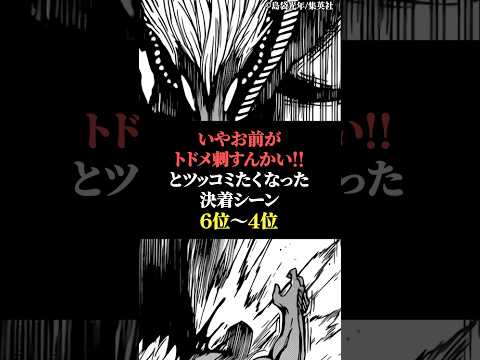 いやお前がトドメ刺すんかいとツッコミたくなった決着シーン6位〜4位 サムネイル