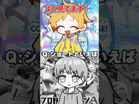 プロセカ民とプロスピ民の違いshorts