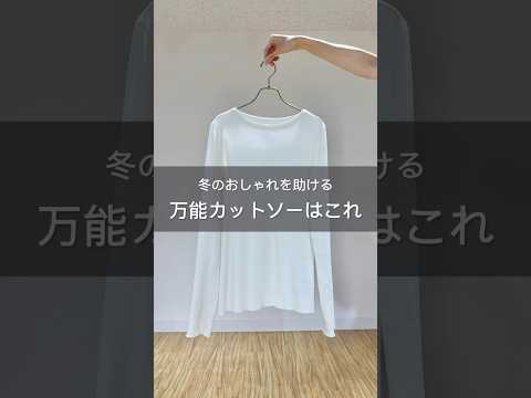 【Whim Gazette】私も買ったこのカットソーがすごーく良いので見ていってください😍#冬コーデ #デニムコーデ… サムネイル