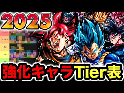 今年強化されたLL･ULキャラTier表がヤバすぎる【ドラゴンボールレジェンズ】【DRAGONBALL LEGENDS… サムネイル