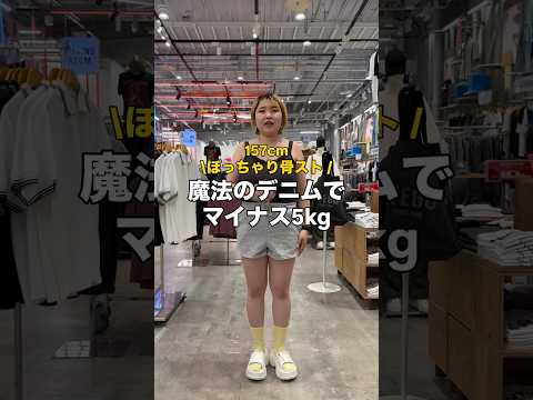【157㎝ぽっちゃり骨スト/魔法のデニムで−5㎏✨】参考にしてみてね🫶shorts fashion wego outf… サムネイル