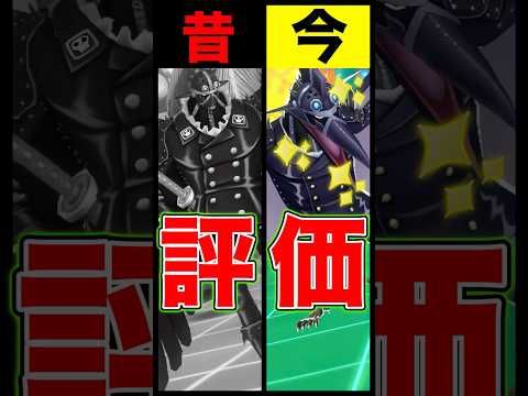 昔と今のキング評価の違い… short バウンティラッシュ 昔と今 キング ONEPIECE ワンピース サムネイル