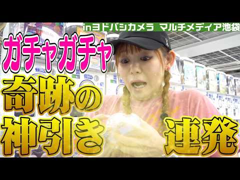 【最新】念じたら一発!ガチャガチャ神回で欲しい物が奇跡の出現|連発かいしんのいちげきまで