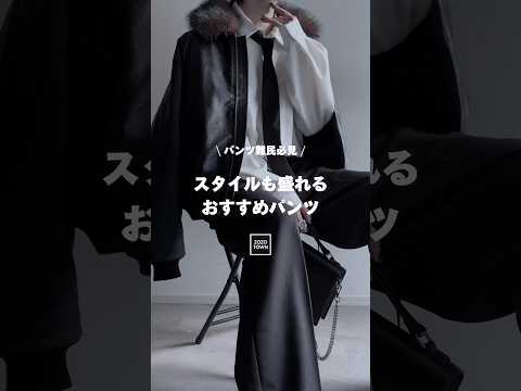 【ZOZO】スタイルが盛れるオススメパンツ4選【プチプラ】スラックス サムネイル