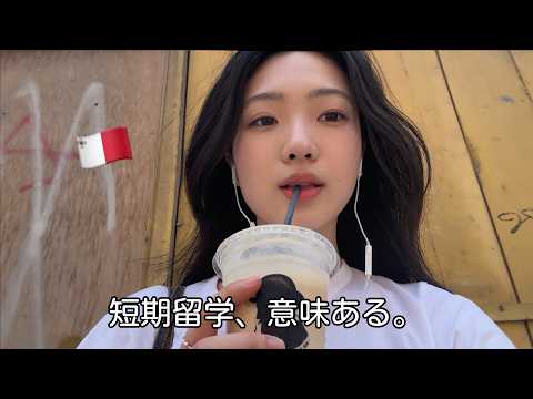 短期留学って意味ない？初登校の1日vlog