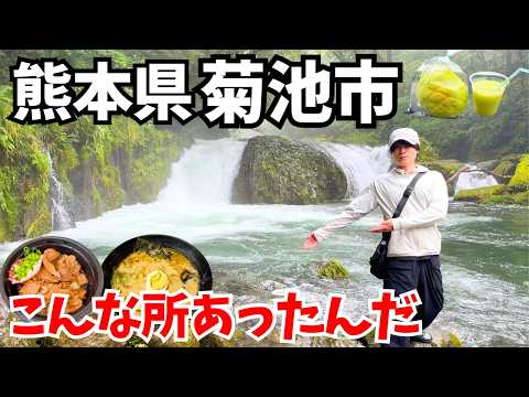 【熊本県観光】まるで異世界!菊池市のグルメと観光を巡るドライブ旅行が最高すぎた!熊本旅行vlog