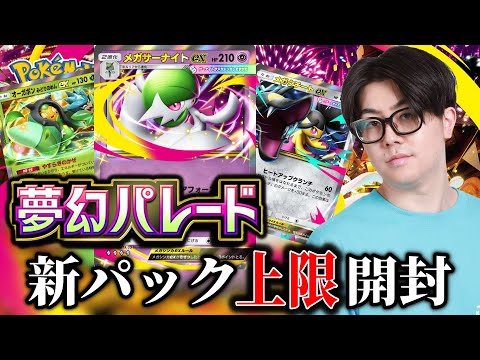 【ポケポケ】上限開封最終日 サムネイル