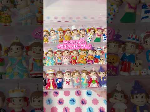 ミニミニペコちゃんが懐かしすぎる サムネイル