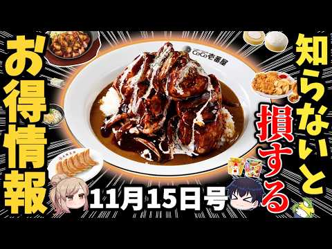 【爆安】揚げ鶏半額・盛りすぎ復活・90円うどん！全部ヤバい！【ゆっくり解説】 サムネイル