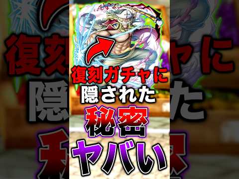 超フェス白ひげガチャに"隠された秘密"がヤバすぎた… short バウンティラッシュ ワンピース ONEPIECE