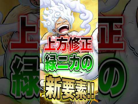 バウンティユーザー超必見!!"上方修正"緑ニカの新要素!! short バウンティラッシュ ニカ 上方修正 ONEPI…