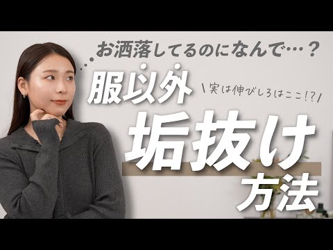 【保存版】今日から垢抜ける4つの習慣！誰でも変われる超シンプル術 サムネイル