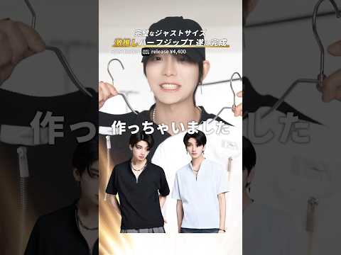 【完璧なジャストサイズ】激推しハーフジップＴが完成