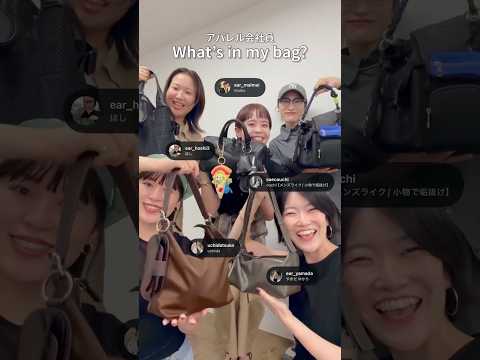 【神回】ear PAPILLONNER本部メンバーのバッグの中身公開｜お揃い率高め＆キャラもの多すぎ！