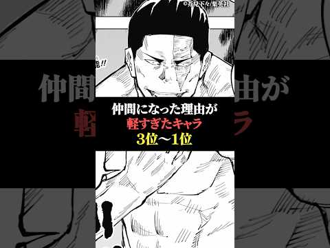 仲間になった理由が軽過ぎたキャラ3位〜1位