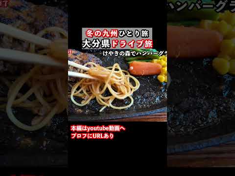 【大分ドライブ旅】九州旅行で大分県を観光しました 九州旅行 大分旅行 大分観光 ドライブ旅行 ひとり旅 サムネイル